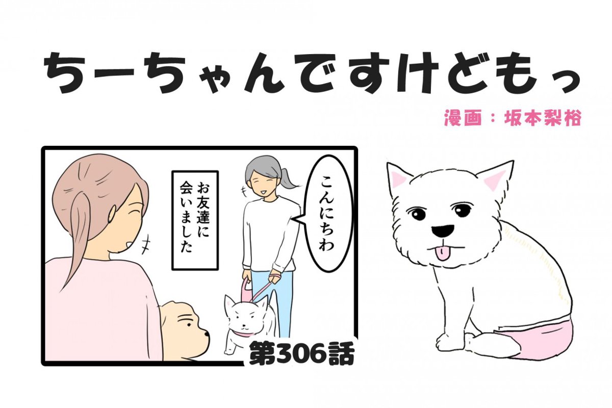 ちーちゃんですけどもっ【第306話】「空気が読めない」