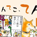 てんてこ、てん。【…