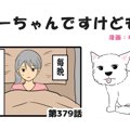 ちーちゃんですけど…