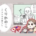 くりかのこ　アメリ…