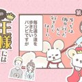 うちの王様にはどう…