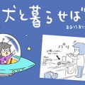 犬と暮らせば【第517…