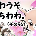 かわうそちわわ。（9…