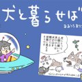 犬と暮らせば【第279…