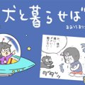犬と暮らせば【第255…