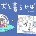 犬と暮らせば【第493…