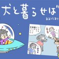 犬と暮らせば【第284…