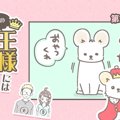 うちの王様にはどう…