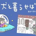 犬と暮らせば【第209…