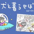 犬と暮らせば【第280…