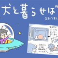 犬と暮らせば【第538…