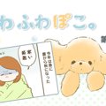 ふわふわぽこ。【第1…