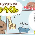 デカチュアダックス…
