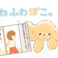 ふわふわぽこ。【第4…