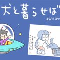 犬と暮らせば【第549…