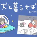 犬と暮らせば【第263…