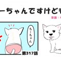 ちーちゃんですけど…