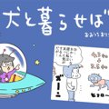犬と暮らせば【第539…