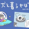 犬と暮らせば【第164…