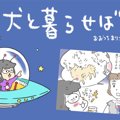 犬と暮らせば【第107…