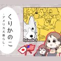 くりかのこ　アメリ…
