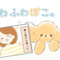 ふわふわぽこ。【第5…