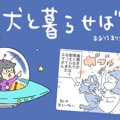 犬と暮らせば【第544…