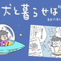 犬と暮らせば【第97…