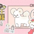 うちの王様にはどう…