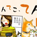てんてこ、てん。【…