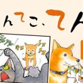 てんてこ、てん。【…