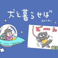 犬と暮らせば【第34…