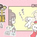 うちの王様にはどう…