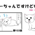 ちーちゃんですけど…