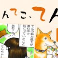 てんてこ、てん。【…