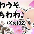 かわうそちわわ。（1…