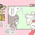 うちの王様にはどう…