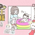 うちの王様にはどう…