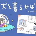 犬と暮らせば【第327…