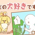 ただの犬好きです。…