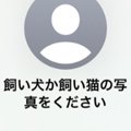 スマホで知らない人…