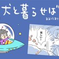 犬と暮らせば【第467…