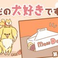 ただの犬好きです。…