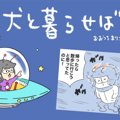 犬と暮らせば【第356…