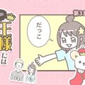 うちの王様にはどう…