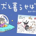 犬と暮らせば【第169…