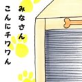 かわうそちわわ。（2…