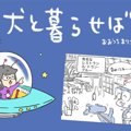 犬と暮らせば【第511…