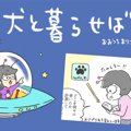 犬と暮らせば【第66…