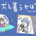 犬と暮らせば【第184…